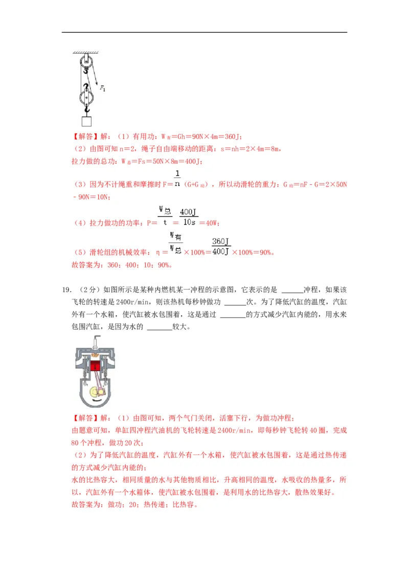 期中测试模拟卷(解析版)-2021-2022学年九年级物理上册知识点和分类专题练习同步教案（苏科版）_9上-初中物理苏科版(4)_赠送：旧版资料（和新版好多一样，仍具有很大参考价值）_03讲义