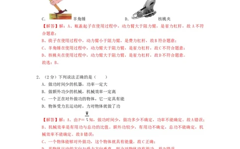 期中测试模拟卷(解析版)-2021-2022学年九年级物理上册知识点和分类专题练习同步教案（苏科版）_9上-初中物理苏科版(4)_赠送：旧版资料（和新版好多一样，仍具有很大参考价值）_03讲义