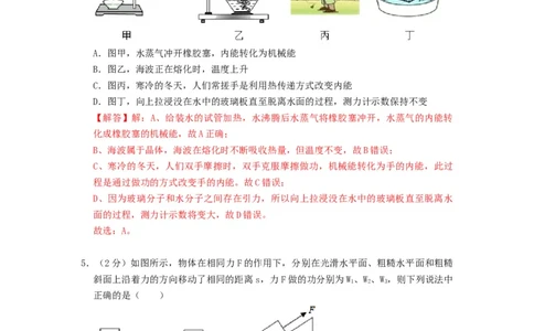 期中测试模拟卷(解析版)-2021-2022学年九年级物理上册知识点和分类专题练习同步教案（苏科版）_9上-初中物理苏科版(4)_赠送：旧版资料（和新版好多一样，仍具有很大参考价值）_03讲义