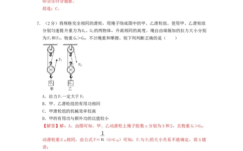 期中测试模拟卷(解析版)-2021-2022学年九年级物理上册知识点和分类专题练习同步教案（苏科版）_9上-初中物理苏科版(4)_赠送：旧版资料（和新版好多一样，仍具有很大参考价值）_03讲义