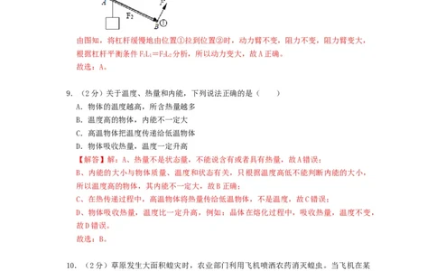 期中测试模拟卷(解析版)-2021-2022学年九年级物理上册知识点和分类专题练习同步教案（苏科版）_9上-初中物理苏科版(4)_赠送：旧版资料（和新版好多一样，仍具有很大参考价值）_03讲义