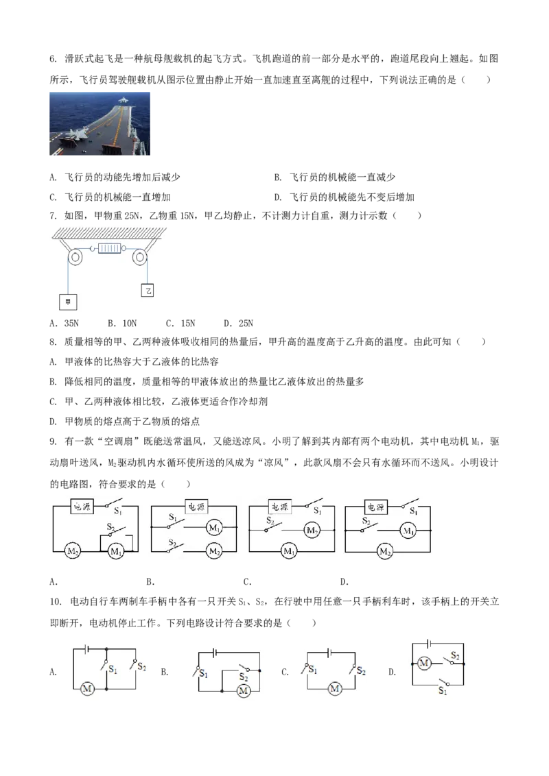 九年级物理上册期中测试卷（B卷提优篇）（原卷版）_9上-初中物理苏科版(4)_赠送：旧版资料（和新版好多一样，仍具有很大参考价值）_04试卷_期中试卷