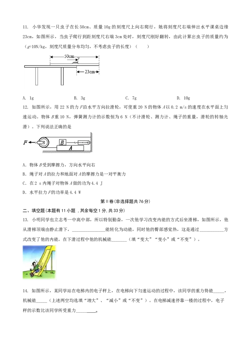 九年级物理上册期中测试卷（B卷提优篇）（原卷版）_9上-初中物理苏科版(4)_赠送：旧版资料（和新版好多一样，仍具有很大参考价值）_04试卷_期中试卷