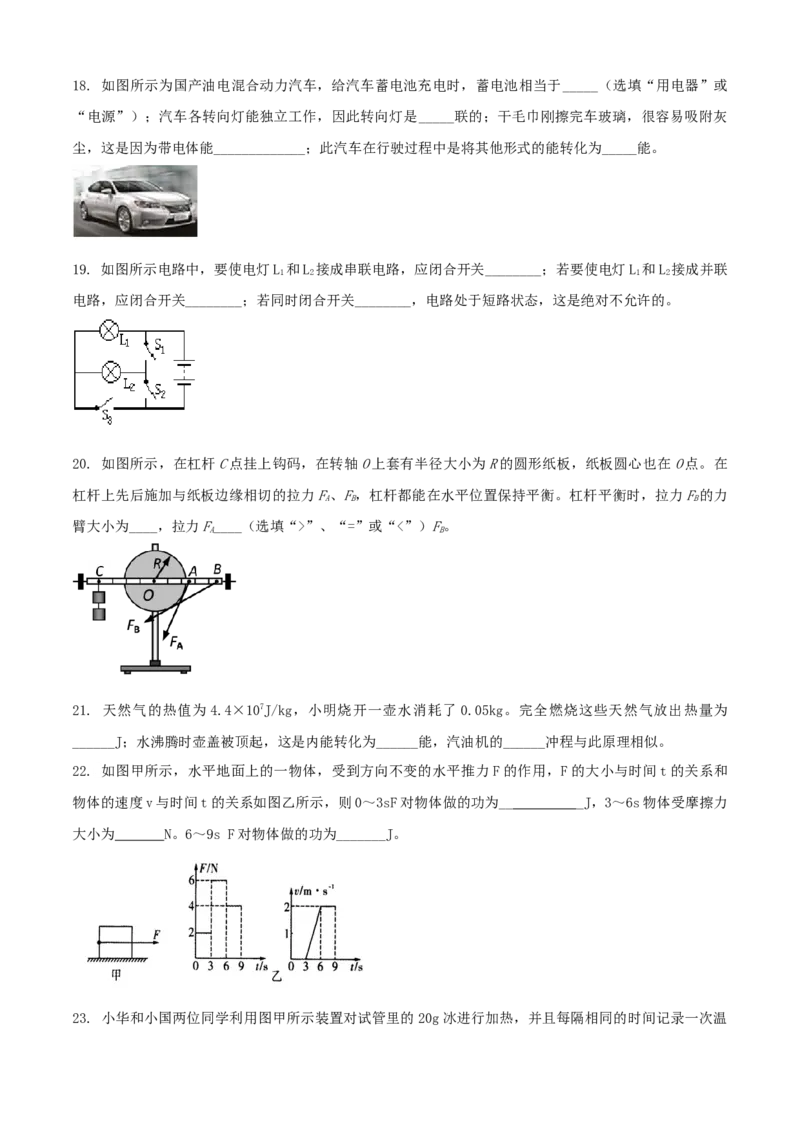 九年级物理上册期中测试卷（B卷提优篇）（原卷版）_9上-初中物理苏科版(4)_赠送：旧版资料（和新版好多一样，仍具有很大参考价值）_04试卷_期中试卷