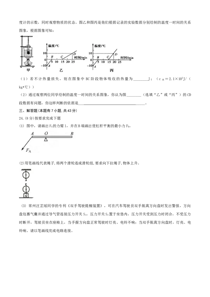 九年级物理上册期中测试卷（B卷提优篇）（原卷版）_9上-初中物理苏科版(4)_赠送：旧版资料（和新版好多一样，仍具有很大参考价值）_04试卷_期中试卷