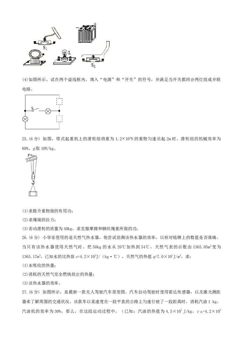九年级物理上册期中测试卷（B卷提优篇）（原卷版）_9上-初中物理苏科版(4)_赠送：旧版资料（和新版好多一样，仍具有很大参考价值）_04试卷_期中试卷