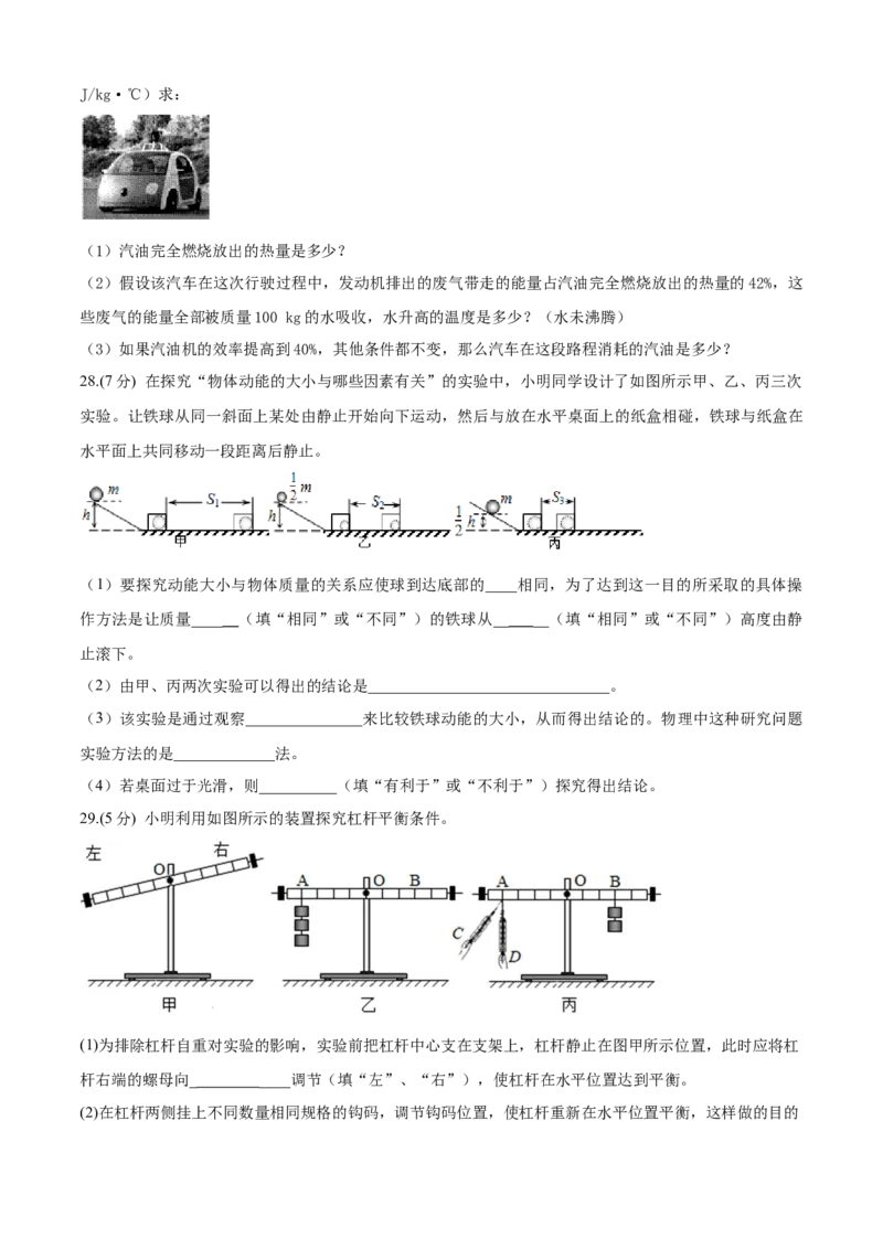 九年级物理上册期中测试卷（B卷提优篇）（原卷版）_9上-初中物理苏科版(4)_赠送：旧版资料（和新版好多一样，仍具有很大参考价值）_04试卷_期中试卷