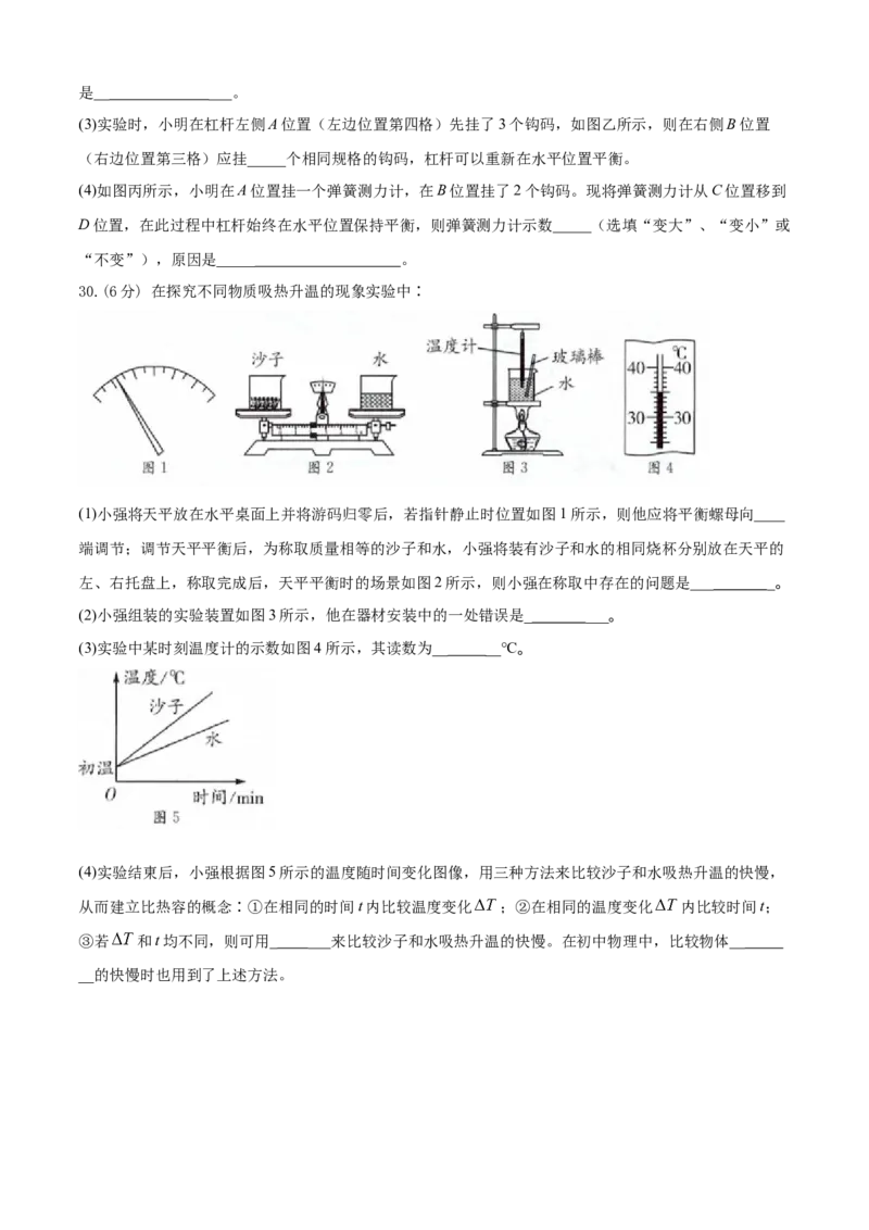 九年级物理上册期中测试卷（B卷提优篇）（原卷版）_9上-初中物理苏科版(4)_赠送：旧版资料（和新版好多一样，仍具有很大参考价值）_04试卷_期中试卷