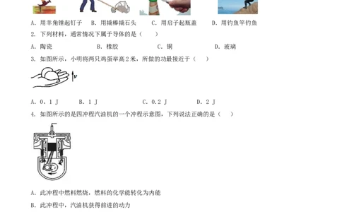 九年级物理上册期中测试卷（B卷提优篇）（原卷版）_9上-初中物理苏科版(4)_赠送：旧版资料（和新版好多一样，仍具有很大参考价值）_04试卷_期中试卷