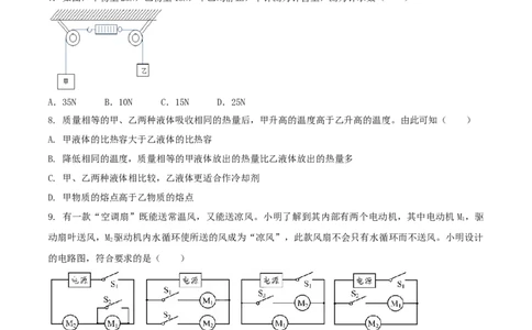 九年级物理上册期中测试卷（B卷提优篇）（原卷版）_9上-初中物理苏科版(4)_赠送：旧版资料（和新版好多一样，仍具有很大参考价值）_04试卷_期中试卷