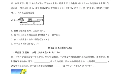 九年级物理上册期中测试卷（B卷提优篇）（原卷版）_9上-初中物理苏科版(4)_赠送：旧版资料（和新版好多一样，仍具有很大参考价值）_04试卷_期中试卷