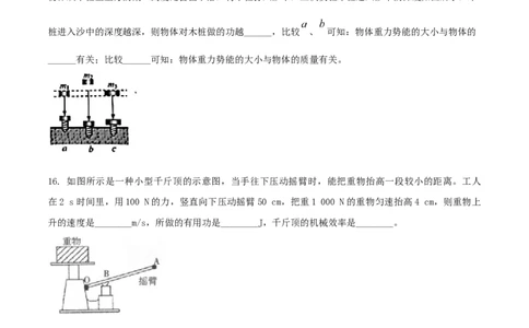 九年级物理上册期中测试卷（B卷提优篇）（原卷版）_9上-初中物理苏科版(4)_赠送：旧版资料（和新版好多一样，仍具有很大参考价值）_04试卷_期中试卷