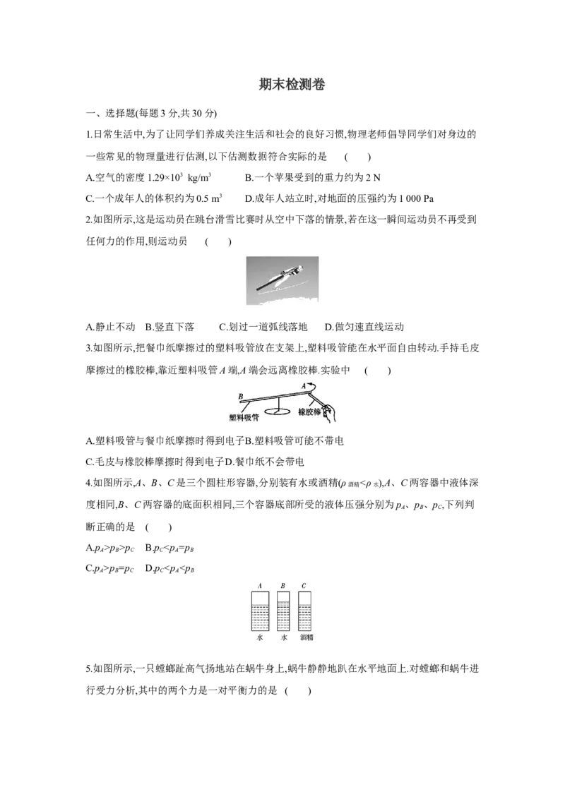 期末检测卷（苏科版）_8下-初中物理苏科版(4)_赠送：旧版资料（和新版好多一样，仍具有很大参考价值）_03试卷_期末试卷