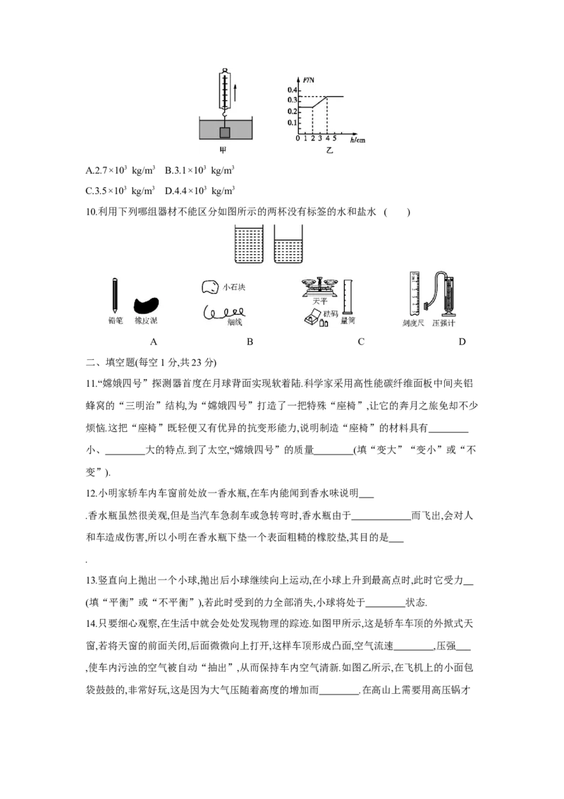 期末检测卷（苏科版）_8下-初中物理苏科版(4)_赠送：旧版资料（和新版好多一样，仍具有很大参考价值）_03试卷_期末试卷