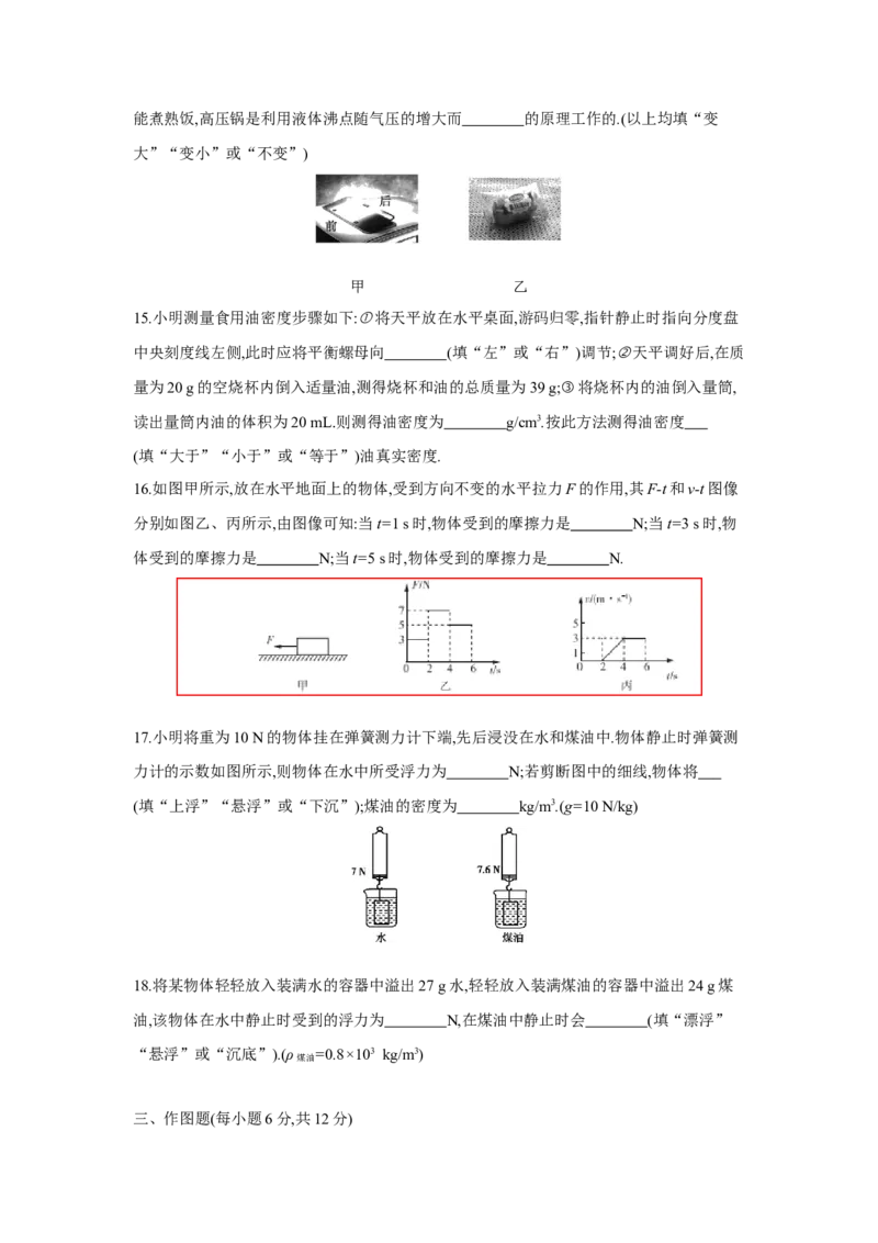 期末检测卷（苏科版）_8下-初中物理苏科版(4)_赠送：旧版资料（和新版好多一样，仍具有很大参考价值）_03试卷_期末试卷
