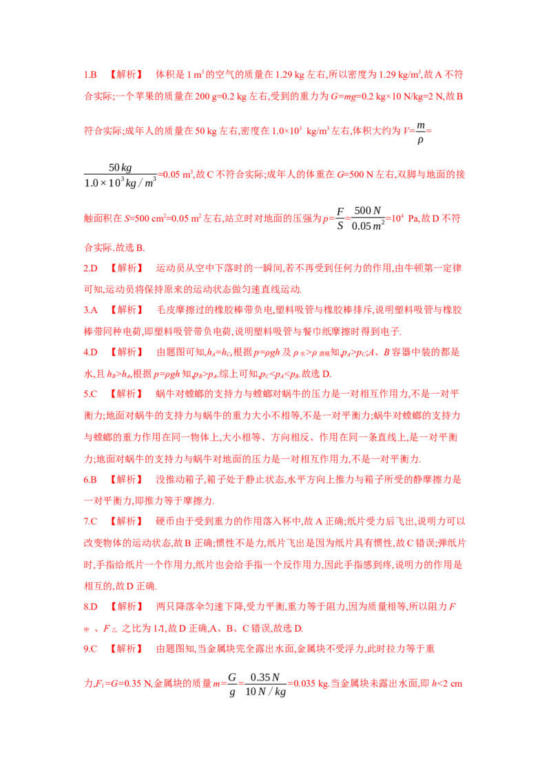 期末检测卷（苏科版）_8下-初中物理苏科版(4)_赠送：旧版资料（和新版好多一样，仍具有很大参考价值）_03试卷_期末试卷