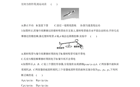 期末检测卷（苏科版）_8下-初中物理苏科版(4)_赠送：旧版资料（和新版好多一样，仍具有很大参考价值）_03试卷_期末试卷