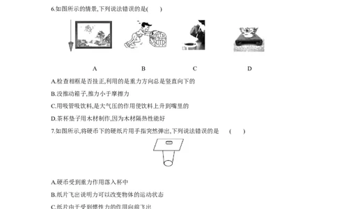 期末检测卷（苏科版）_8下-初中物理苏科版(4)_赠送：旧版资料（和新版好多一样，仍具有很大参考价值）_03试卷_期末试卷