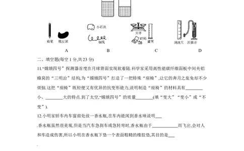 期末检测卷（苏科版）_8下-初中物理苏科版(4)_赠送：旧版资料（和新版好多一样，仍具有很大参考价值）_03试卷_期末试卷