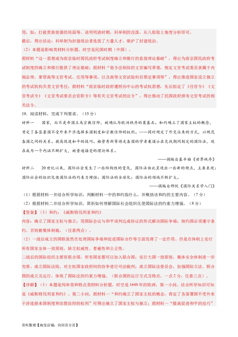 阶段性检测卷12选择性必修1：国家制度与社会治理（二）（解析版）_07高考历史_新高考复习资料_2024年新高考复习资料_一轮复习资料_阶段性检测卷