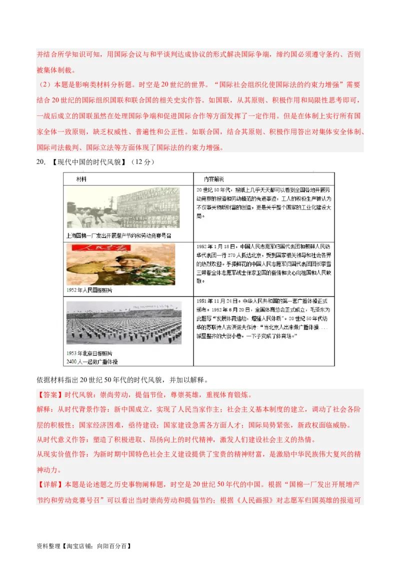 阶段性检测卷12选择性必修1：国家制度与社会治理（二）（解析版）_07高考历史_新高考复习资料_2024年新高考复习资料_一轮复习资料_阶段性检测卷