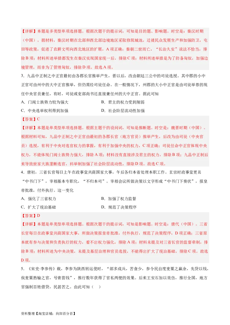 阶段性检测卷12选择性必修1：国家制度与社会治理（二）（解析版）_07高考历史_新高考复习资料_2024年新高考复习资料_一轮复习资料_阶段性检测卷