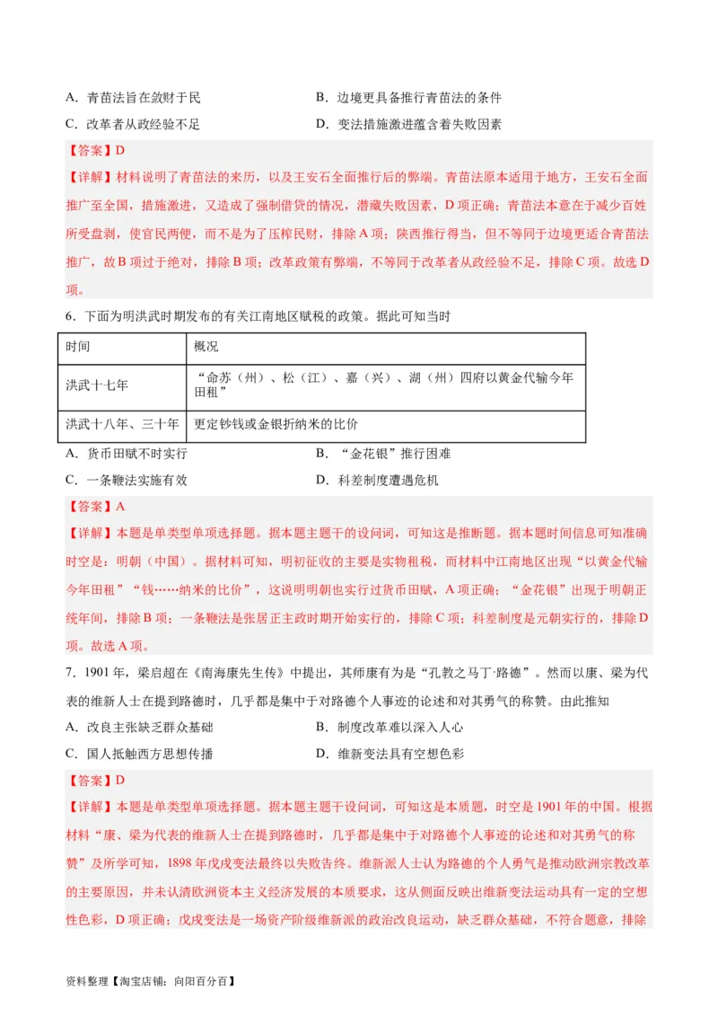 阶段性检测卷12选择性必修1：国家制度与社会治理（二）（解析版）_07高考历史_新高考复习资料_2024年新高考复习资料_一轮复习资料_阶段性检测卷