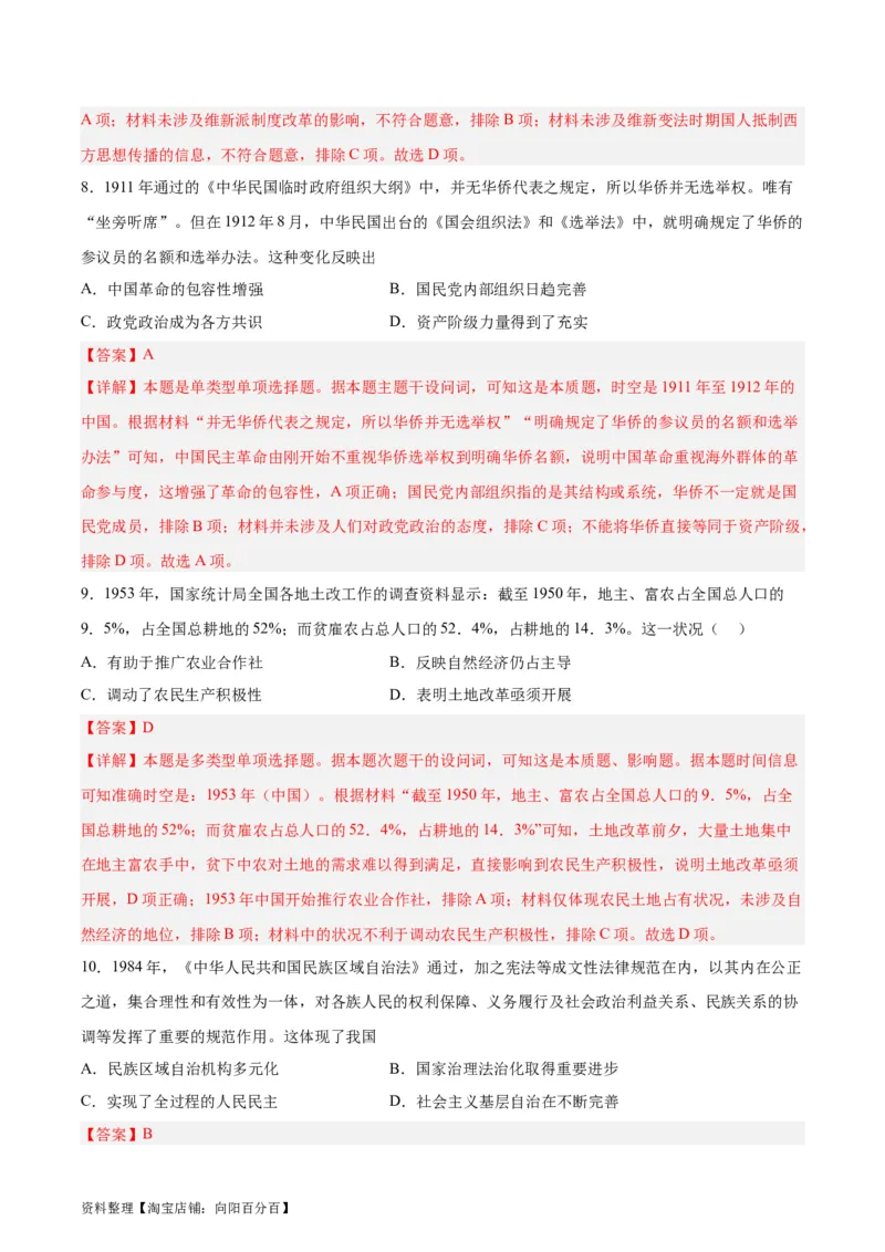 阶段性检测卷12选择性必修1：国家制度与社会治理（二）（解析版）_07高考历史_新高考复习资料_2024年新高考复习资料_一轮复习资料_阶段性检测卷