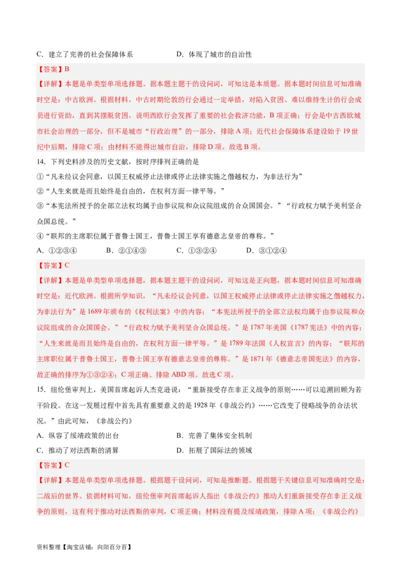 阶段性检测卷12选择性必修1：国家制度与社会治理（二）（解析版）_07高考历史_新高考复习资料_2024年新高考复习资料_一轮复习资料_阶段性检测卷