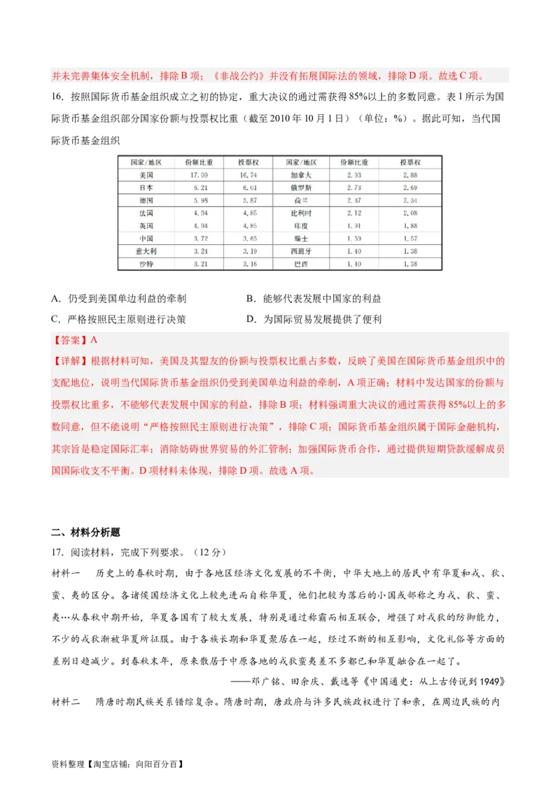 阶段性检测卷12选择性必修1：国家制度与社会治理（二）（解析版）_07高考历史_新高考复习资料_2024年新高考复习资料_一轮复习资料_阶段性检测卷