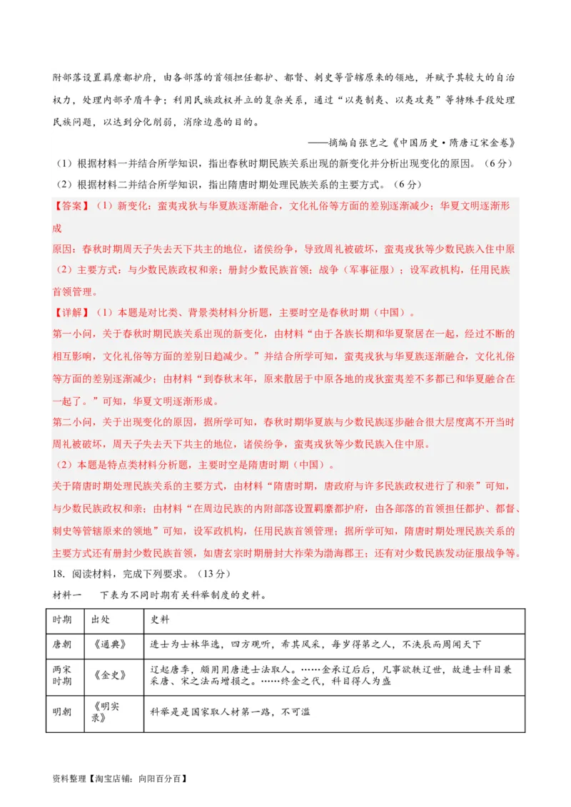 阶段性检测卷12选择性必修1：国家制度与社会治理（二）（解析版）_07高考历史_新高考复习资料_2024年新高考复习资料_一轮复习资料_阶段性检测卷