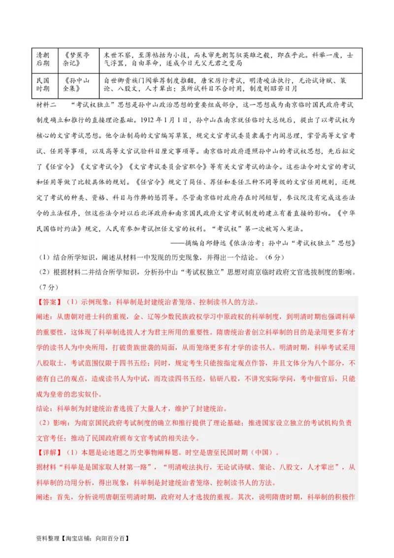 阶段性检测卷12选择性必修1：国家制度与社会治理（二）（解析版）_07高考历史_新高考复习资料_2024年新高考复习资料_一轮复习资料_阶段性检测卷