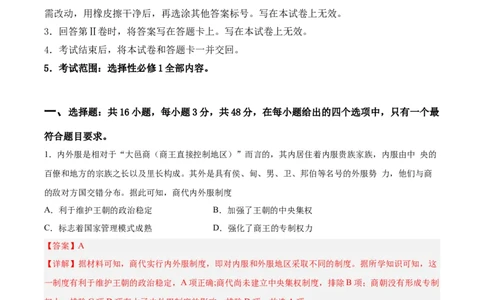 阶段性检测卷12选择性必修1：国家制度与社会治理（二）（解析版）_07高考历史_新高考复习资料_2024年新高考复习资料_一轮复习资料_阶段性检测卷