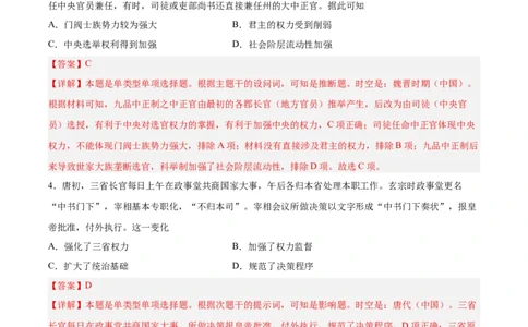 阶段性检测卷12选择性必修1：国家制度与社会治理（二）（解析版）_07高考历史_新高考复习资料_2024年新高考复习资料_一轮复习资料_阶段性检测卷