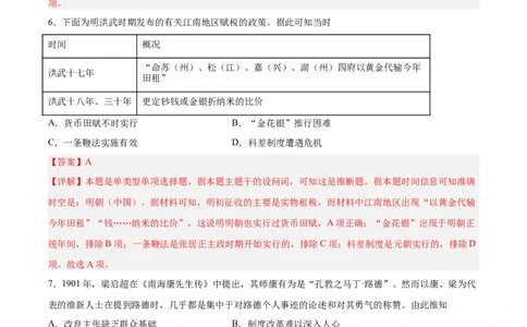 阶段性检测卷12选择性必修1：国家制度与社会治理（二）（解析版）_07高考历史_新高考复习资料_2024年新高考复习资料_一轮复习资料_阶段性检测卷
