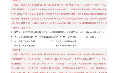 阶段性检测卷12选择性必修1：国家制度与社会治理（二）（解析版）_07高考历史_新高考复习资料_2024年新高考复习资料_一轮复习资料_阶段性检测卷