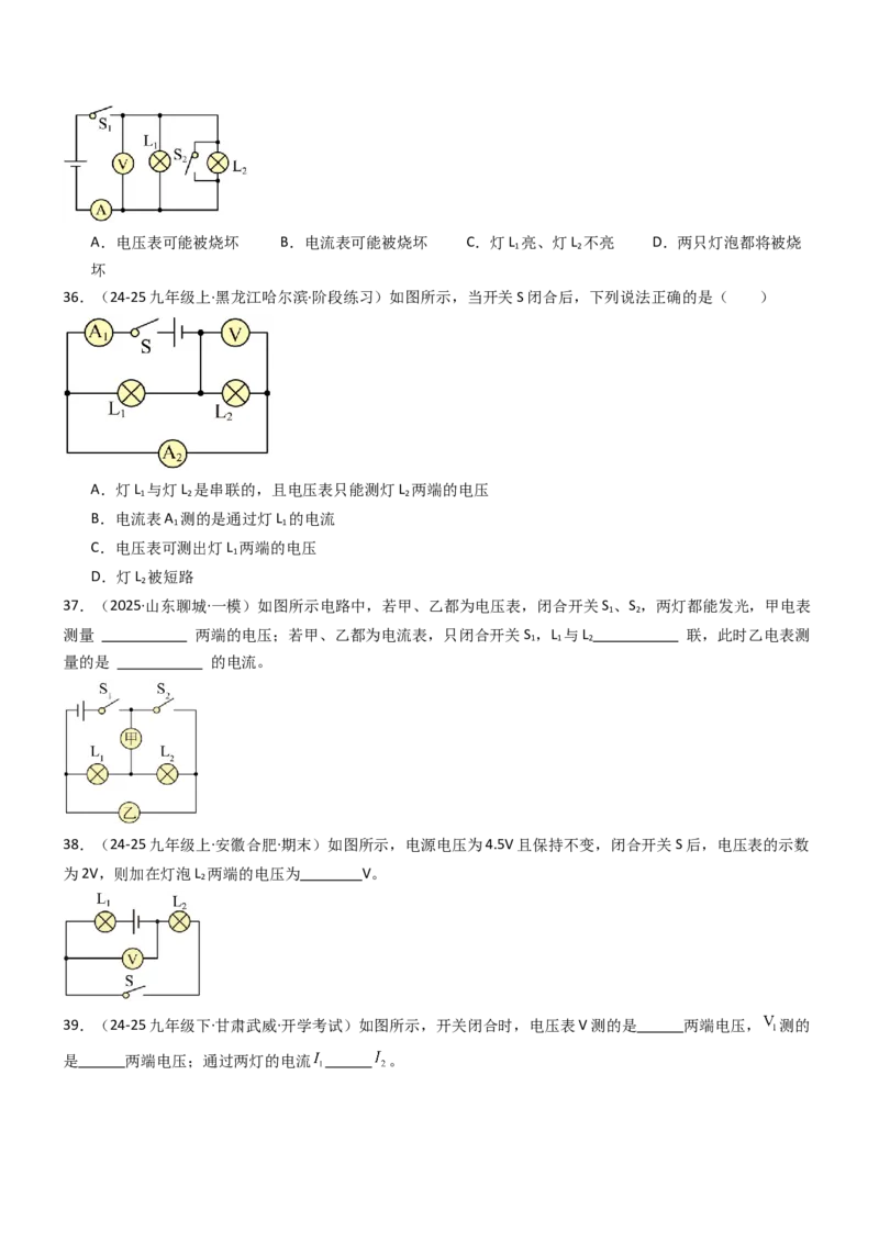 四、电压和电压表（重难点训练）（原卷版）_9上-初中物理苏科版(4)_04讲义（更新中）_四、电压和电压表（八大题型）（重难点训练）物理苏科版2024九年级上册