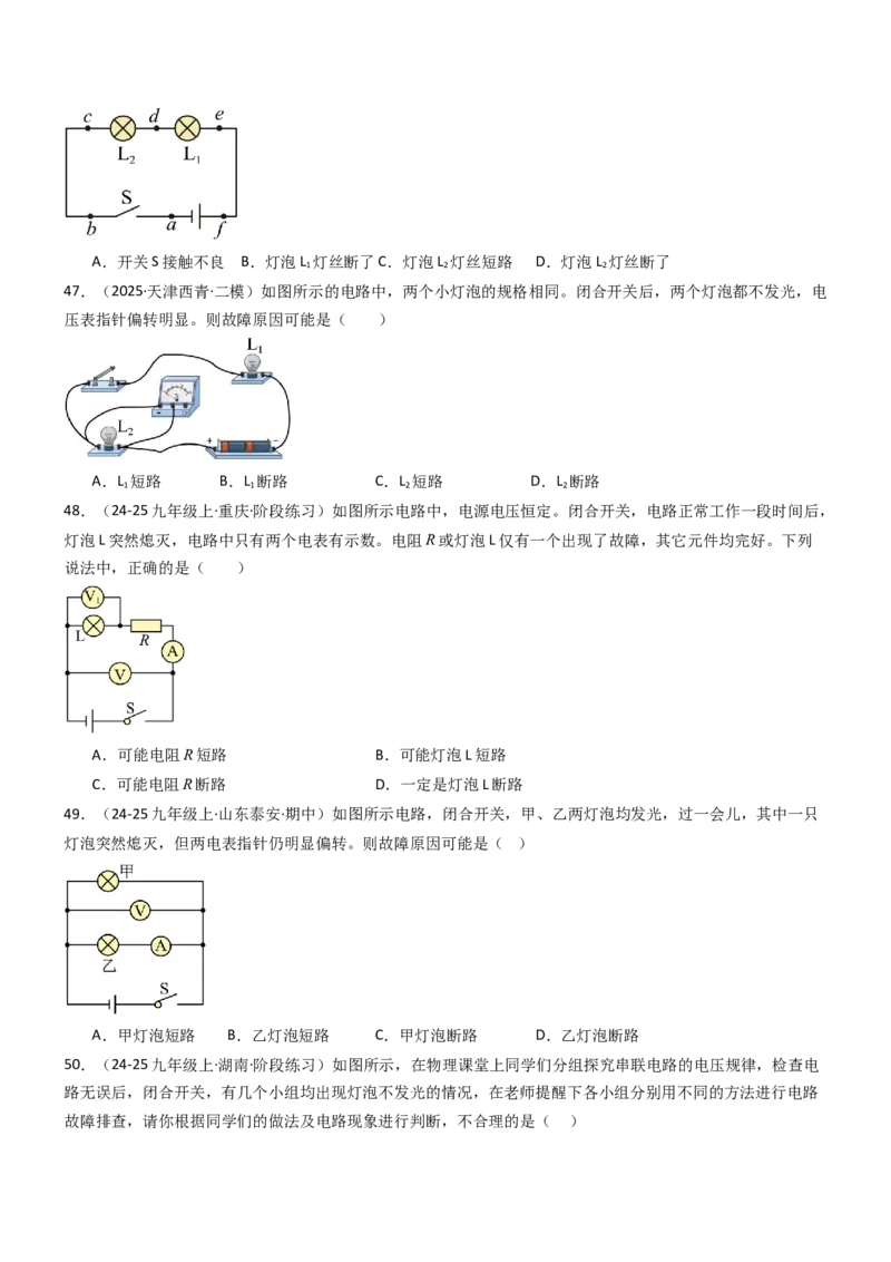 四、电压和电压表（重难点训练）（原卷版）_9上-初中物理苏科版(4)_04讲义（更新中）_四、电压和电压表（八大题型）（重难点训练）物理苏科版2024九年级上册