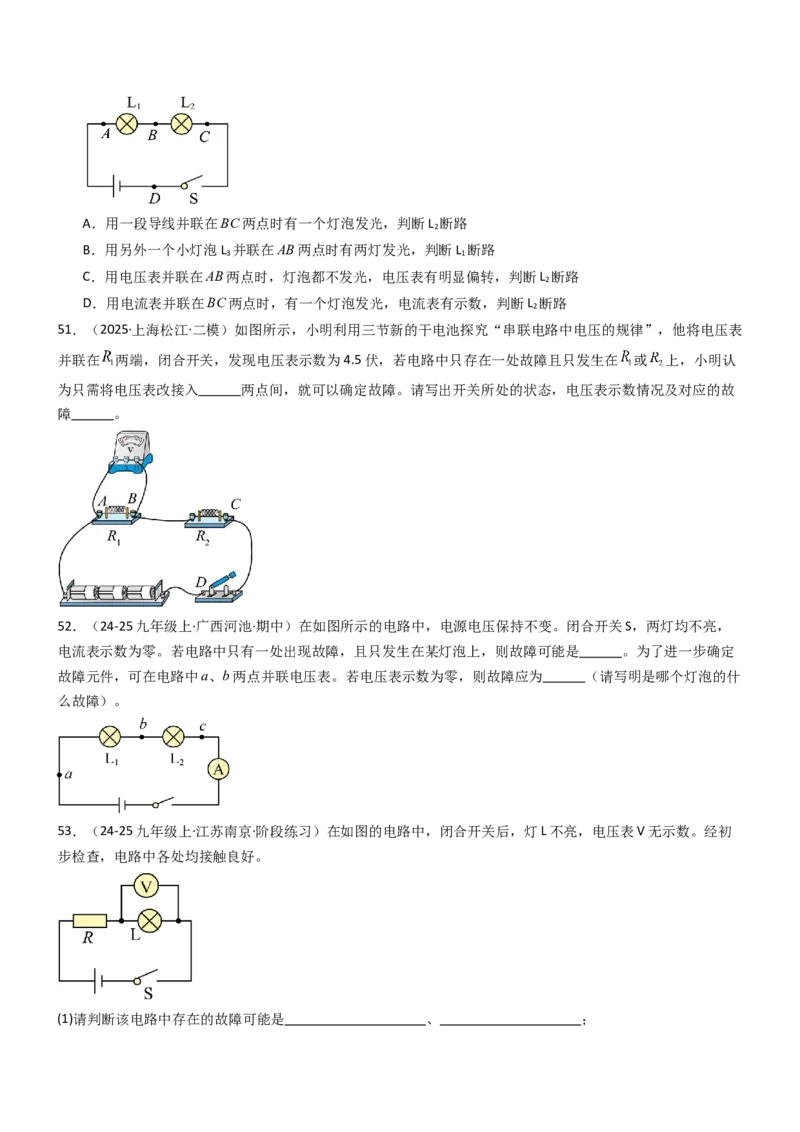 四、电压和电压表（重难点训练）（原卷版）_9上-初中物理苏科版(4)_04讲义（更新中）_四、电压和电压表（八大题型）（重难点训练）物理苏科版2024九年级上册