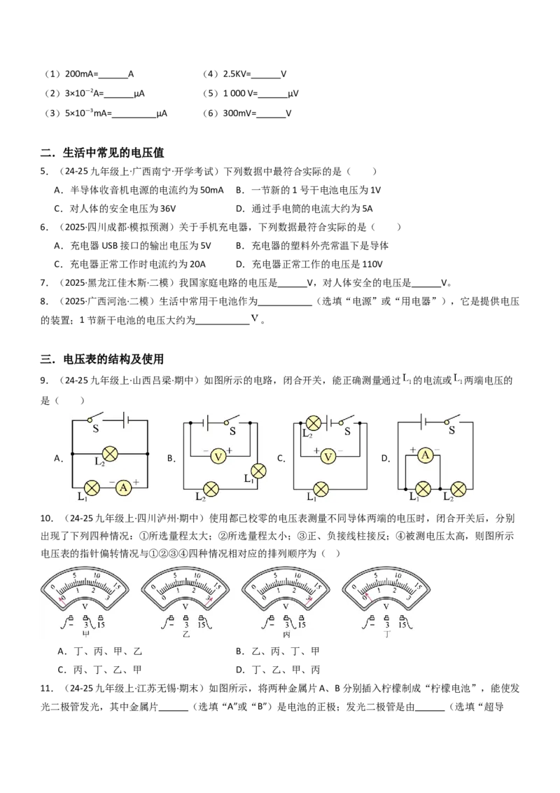 四、电压和电压表（重难点训练）（原卷版）_9上-初中物理苏科版(4)_04讲义（更新中）_四、电压和电压表（八大题型）（重难点训练）物理苏科版2024九年级上册