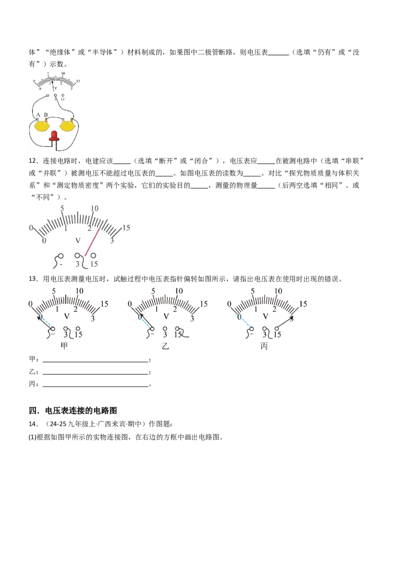 四、电压和电压表（重难点训练）（原卷版）_9上-初中物理苏科版(4)_04讲义（更新中）_四、电压和电压表（八大题型）（重难点训练）物理苏科版2024九年级上册