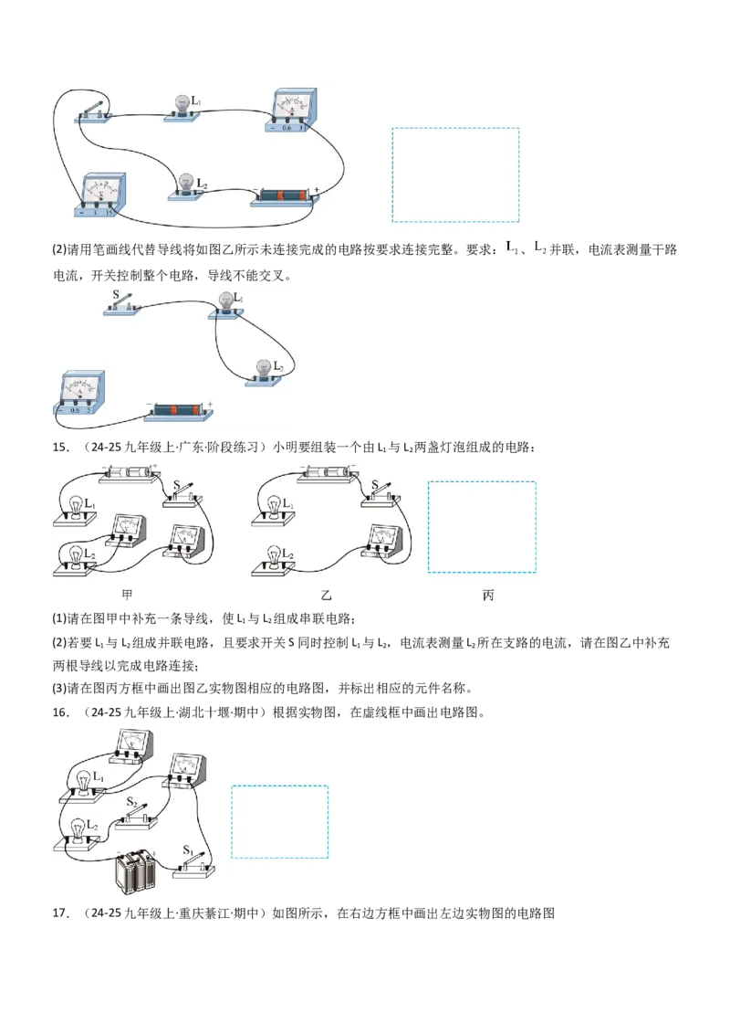 四、电压和电压表（重难点训练）（原卷版）_9上-初中物理苏科版(4)_04讲义（更新中）_四、电压和电压表（八大题型）（重难点训练）物理苏科版2024九年级上册