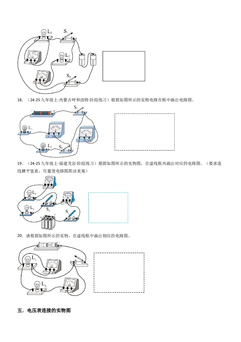 四、电压和电压表（重难点训练）（原卷版）_9上-初中物理苏科版(4)_04讲义（更新中）_四、电压和电压表（八大题型）（重难点训练）物理苏科版2024九年级上册