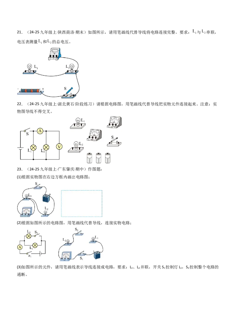四、电压和电压表（重难点训练）（原卷版）_9上-初中物理苏科版(4)_04讲义（更新中）_四、电压和电压表（八大题型）（重难点训练）物理苏科版2024九年级上册