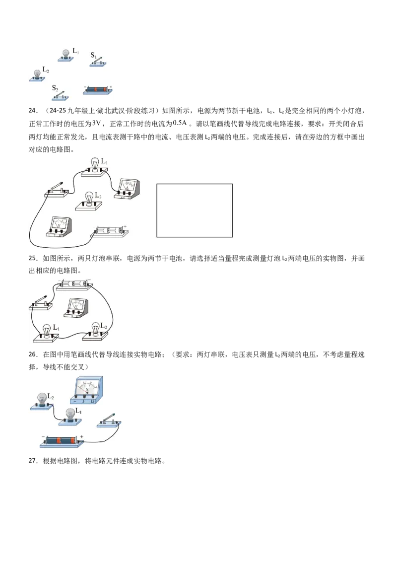 四、电压和电压表（重难点训练）（原卷版）_9上-初中物理苏科版(4)_04讲义（更新中）_四、电压和电压表（八大题型）（重难点训练）物理苏科版2024九年级上册
