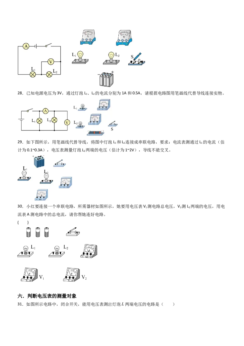 四、电压和电压表（重难点训练）（原卷版）_9上-初中物理苏科版(4)_04讲义（更新中）_四、电压和电压表（八大题型）（重难点训练）物理苏科版2024九年级上册