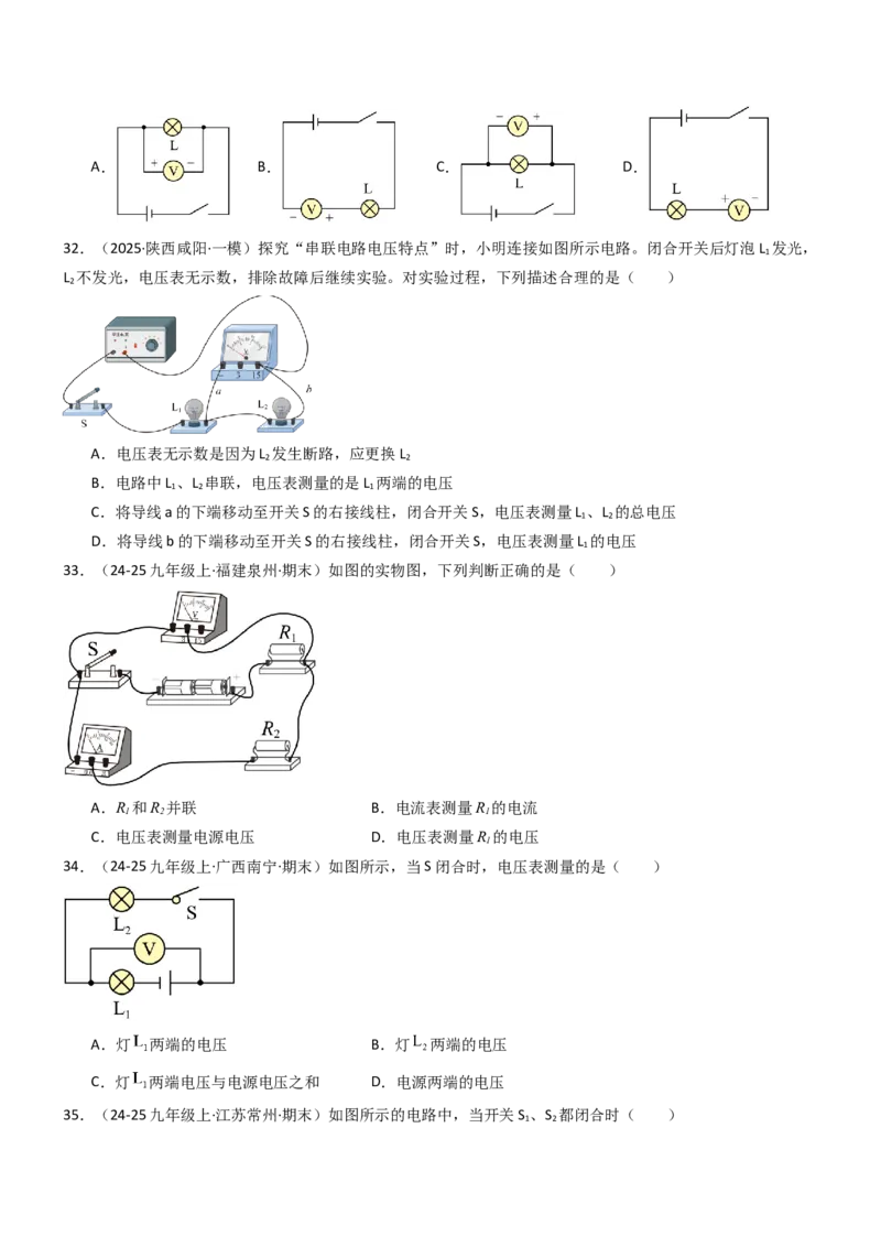 四、电压和电压表（重难点训练）（原卷版）_9上-初中物理苏科版(4)_04讲义（更新中）_四、电压和电压表（八大题型）（重难点训练）物理苏科版2024九年级上册