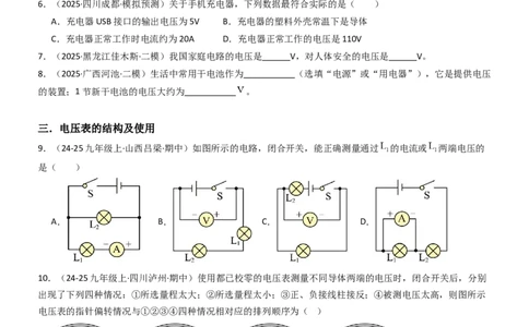 四、电压和电压表（重难点训练）（原卷版）_9上-初中物理苏科版(4)_04讲义（更新中）_四、电压和电压表（八大题型）（重难点训练）物理苏科版2024九年级上册