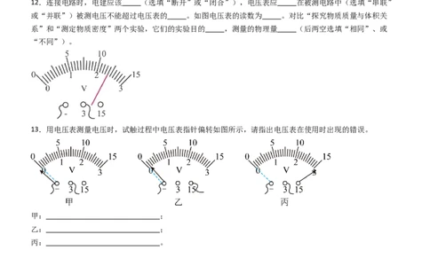 四、电压和电压表（重难点训练）（原卷版）_9上-初中物理苏科版(4)_04讲义（更新中）_四、电压和电压表（八大题型）（重难点训练）物理苏科版2024九年级上册
