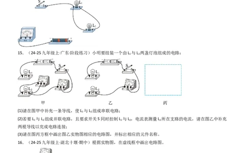四、电压和电压表（重难点训练）（原卷版）_9上-初中物理苏科版(4)_04讲义（更新中）_四、电压和电压表（八大题型）（重难点训练）物理苏科版2024九年级上册